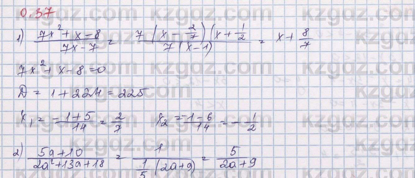 Алгебра Шыныбеков 9 класс 2019  Упражнение 0.37