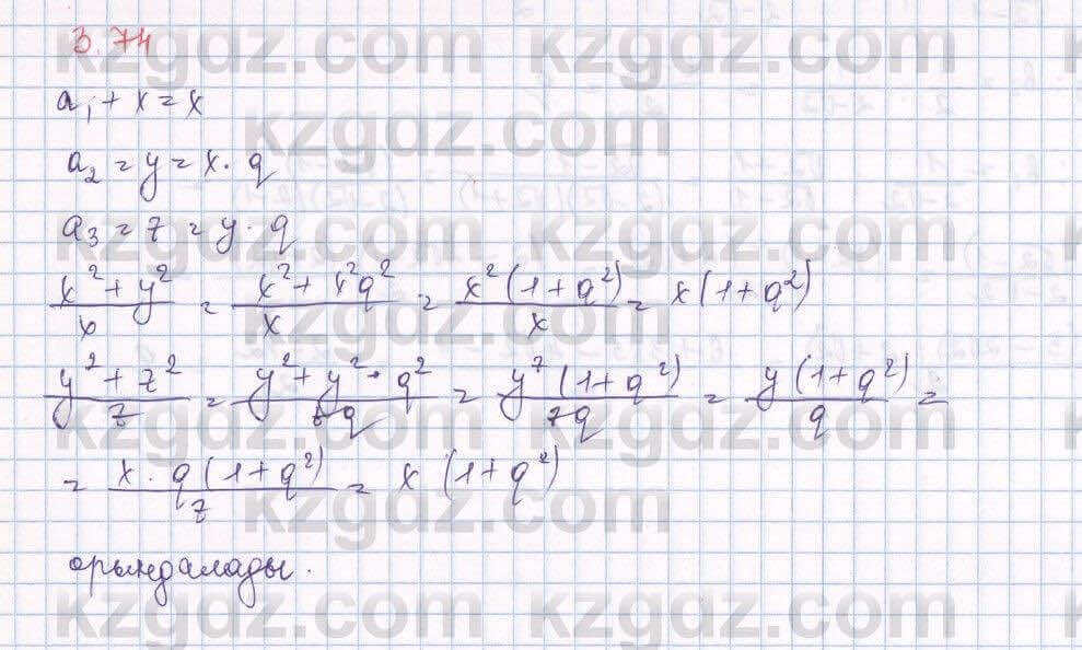 Алгебра Шыныбеков 9 класс 2019  Упражнение 3.74