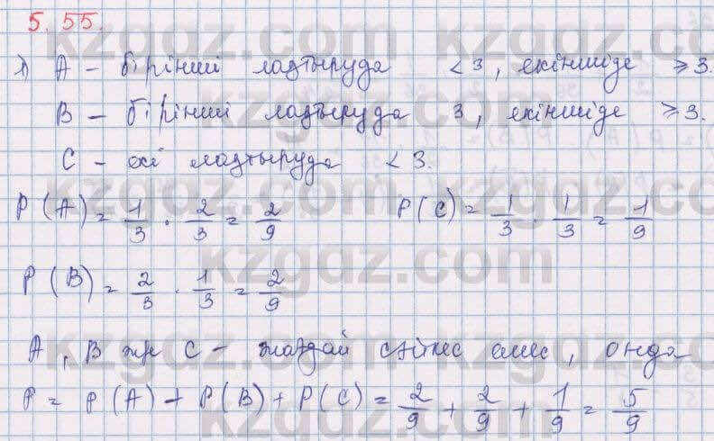 Алгебра Шыныбеков 9 класс 2019  Упражнение 5.55