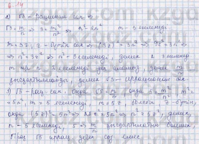 Алгебра Шыныбеков 9 класс 2019  Упражнение 6.14