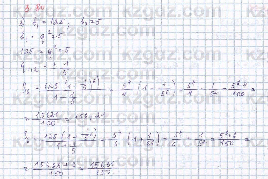 Алгебра Шыныбеков 9 класс 2019  Упражнение 3.80