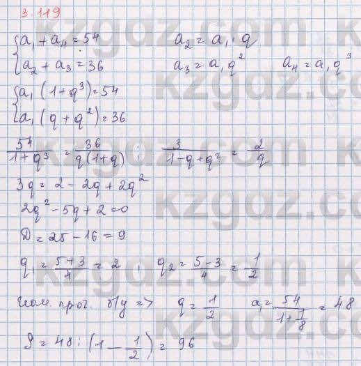 Алгебра Шыныбеков 9 класс 2019  Упражнение 3.119