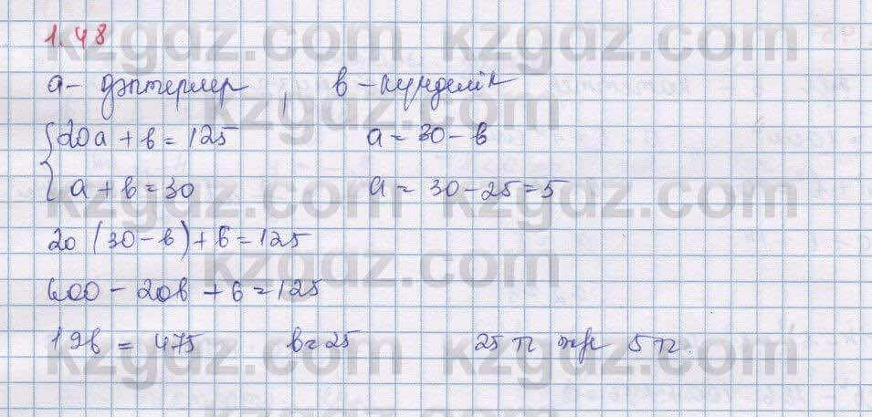 Алгебра Шыныбеков 9 класс 2019  Упражнение 1.48