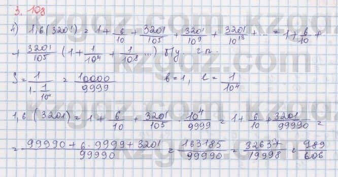 Алгебра Шыныбеков 9 класс 2019  Упражнение 3.108