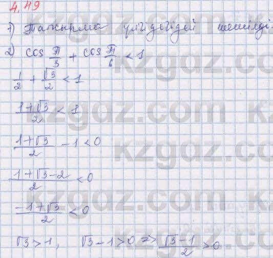 Алгебра Шыныбеков 9 класс 2019  Упражнение 4.49