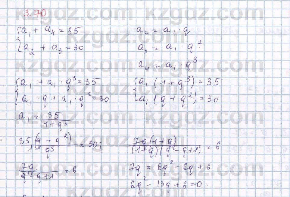 Алгебра Шыныбеков 9 класс 2019  Упражнение 3.70