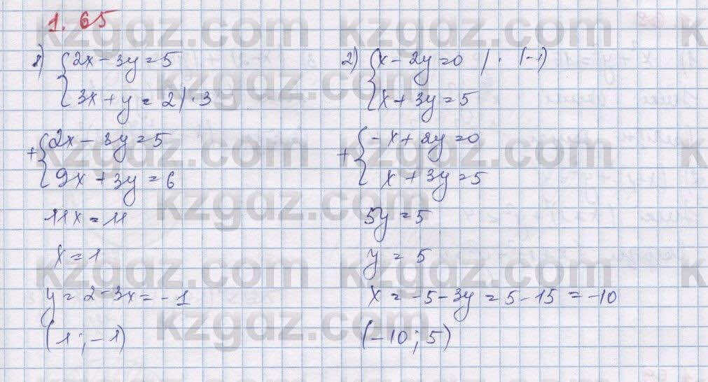 Алгебра Шыныбеков 9 класс 2019  Упражнение 1.65