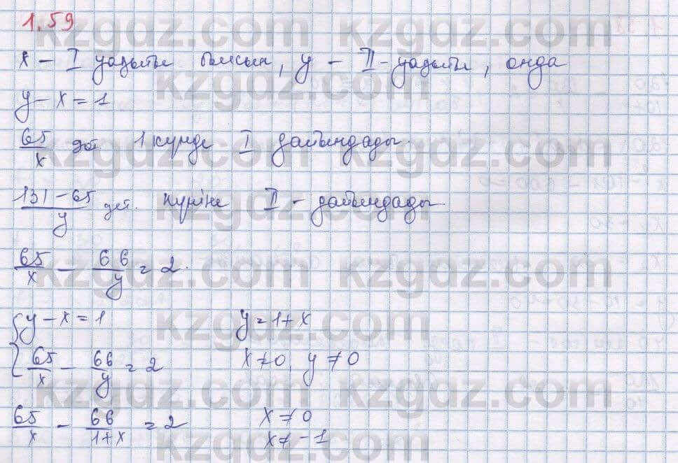 Алгебра Шыныбеков 9 класс 2019  Упражнение 1.59