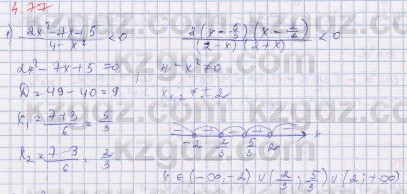 Алгебра Шыныбеков 9 класс 2019  Упражнение 4.77