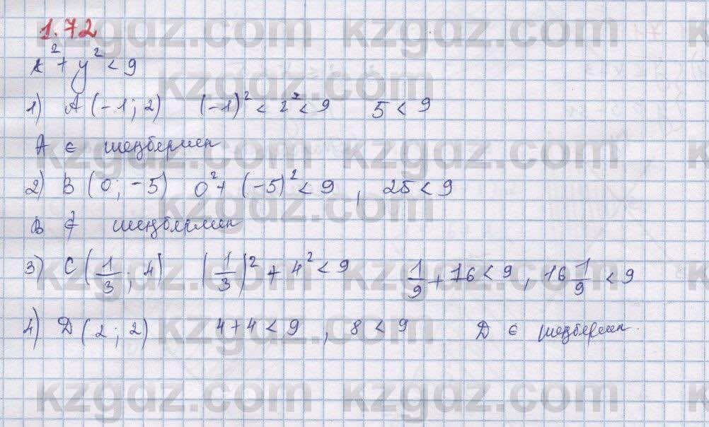 Алгебра Шыныбеков 9 класс 2019  Упражнение 1.72