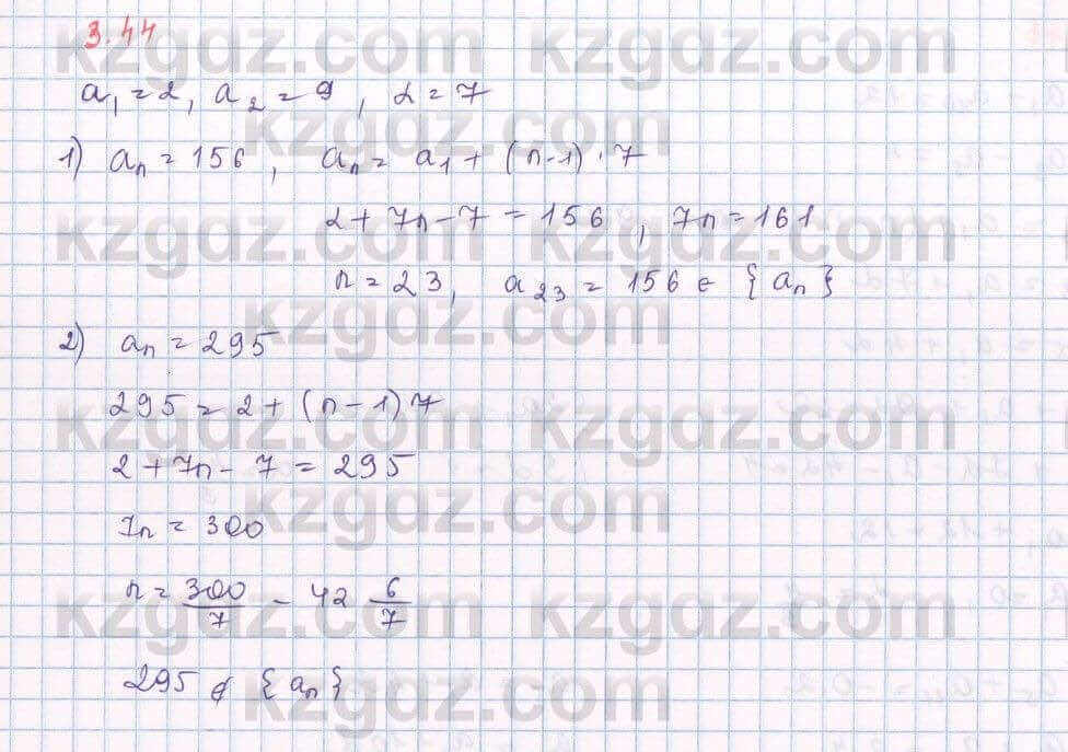 Алгебра Шыныбеков 9 класс 2019  Упражнение 3.44