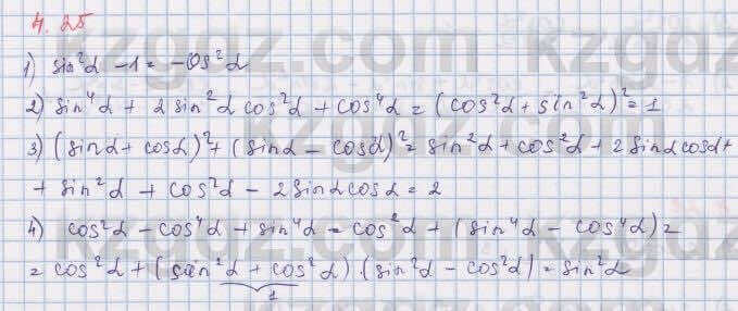 Алгебра Шыныбеков 9 класс 2019  Упражнение 4.25