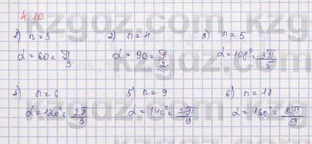 Алгебра Шыныбеков 9 класс 2019  Упражнение 4.10