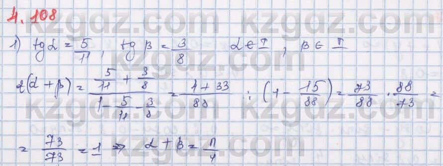 Алгебра Шыныбеков 9 класс 2019  Упражнение 4.108