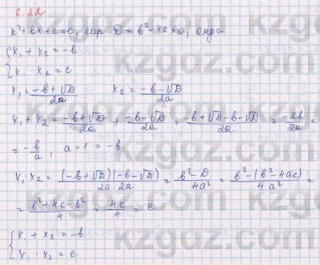 Алгебра Шыныбеков 9 класс 2019  Упражнение 6.22