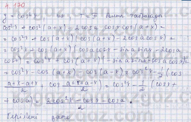 Алгебра Шыныбеков 9 класс 2019  Упражнение 4.170