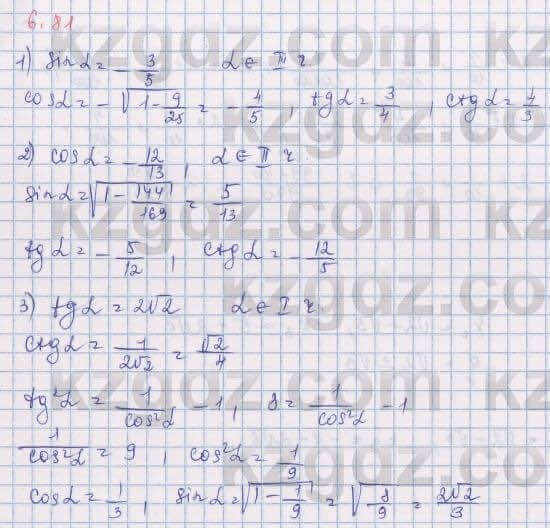 Алгебра Шыныбеков 9 класс 2019  Упражнение 6.81