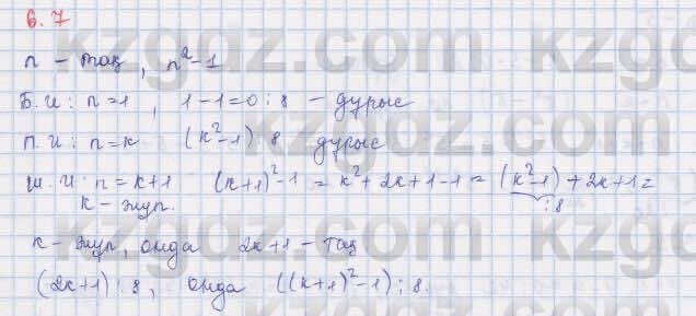 Алгебра Шыныбеков 9 класс 2019  Упражнение 6.7