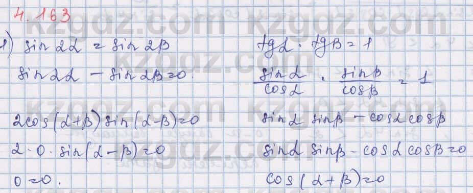 Алгебра Шыныбеков 9 класс 2019  Упражнение 4.163