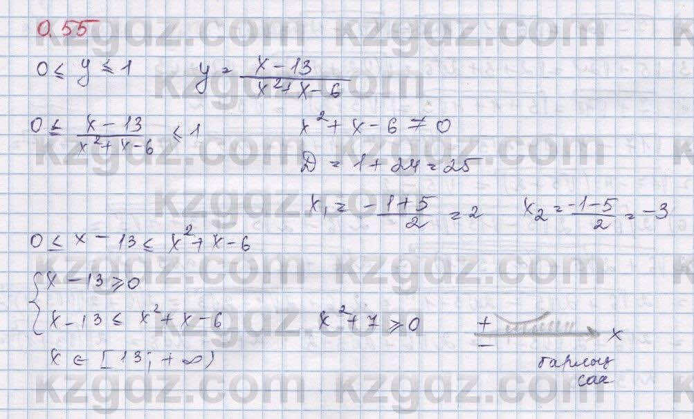 Алгебра Шыныбеков 9 класс 2019  Упражнение 0.55