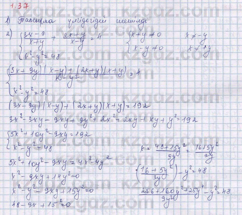 Алгебра Шыныбеков 9 класс 2019  Упражнение 1.37
