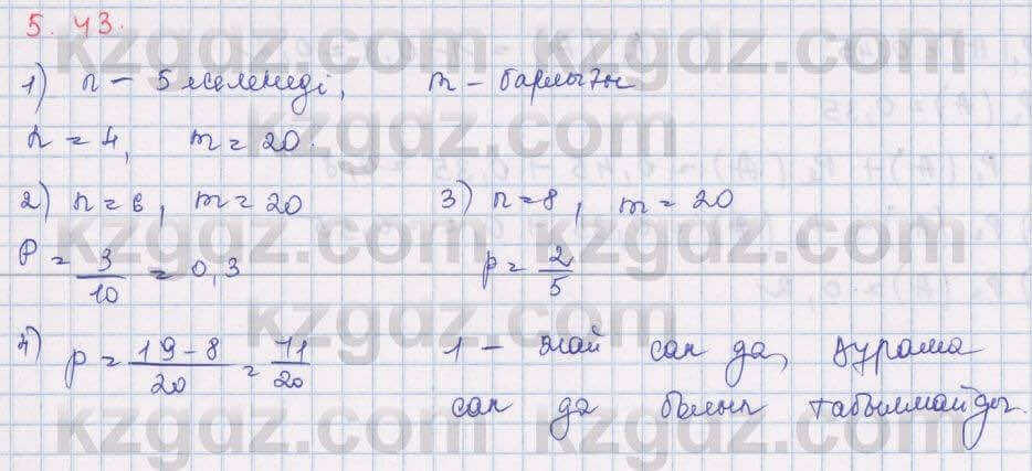 Алгебра Шыныбеков 9 класс 2019  Упражнение 5.43