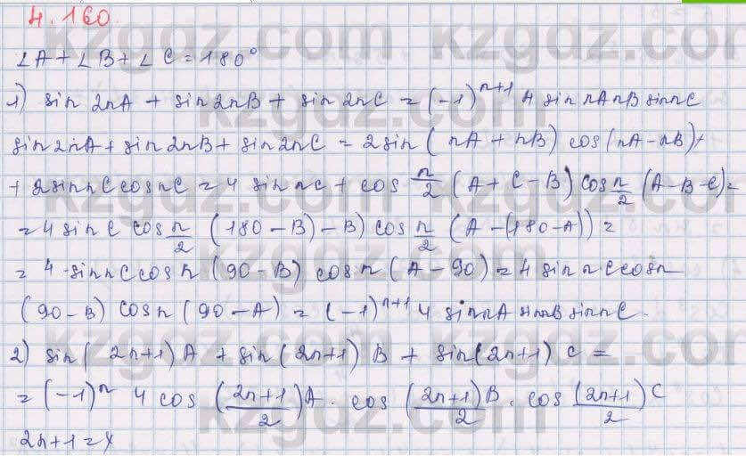 Алгебра Шыныбеков 9 класс 2019  Упражнение 4.160