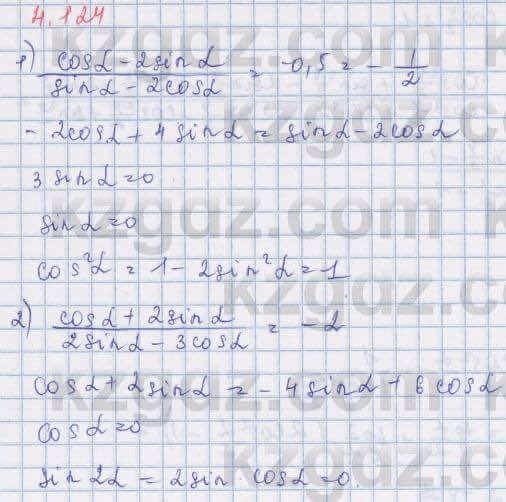 Алгебра Шыныбеков 9 класс 2019  Упражнение 4.124