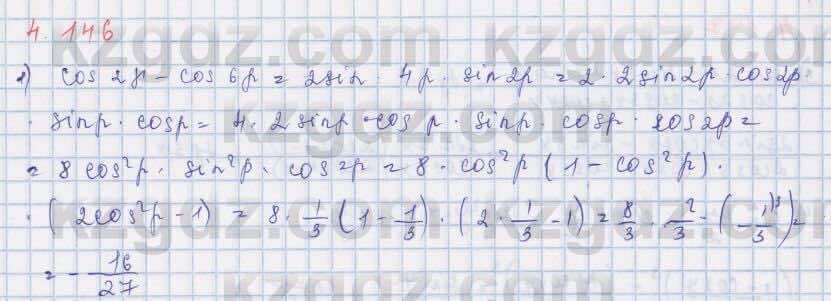 Алгебра Шыныбеков 9 класс 2019  Упражнение 4.146