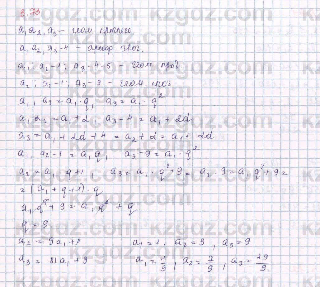 Алгебра Шыныбеков 9 класс 2019  Упражнение 3.73