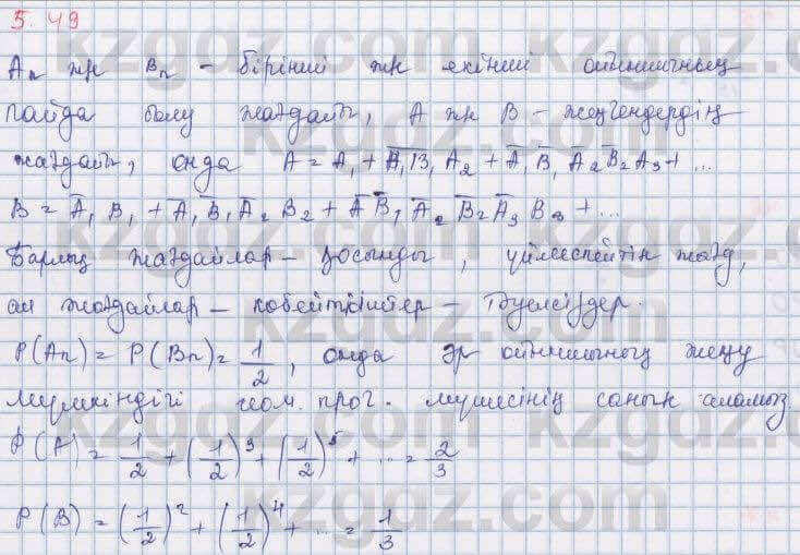 Алгебра Шыныбеков 9 класс 2019  Упражнение 5.49