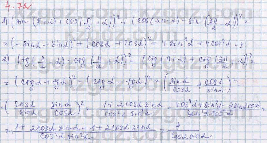 Алгебра Шыныбеков 9 класс 2019  Упражнение 4.72