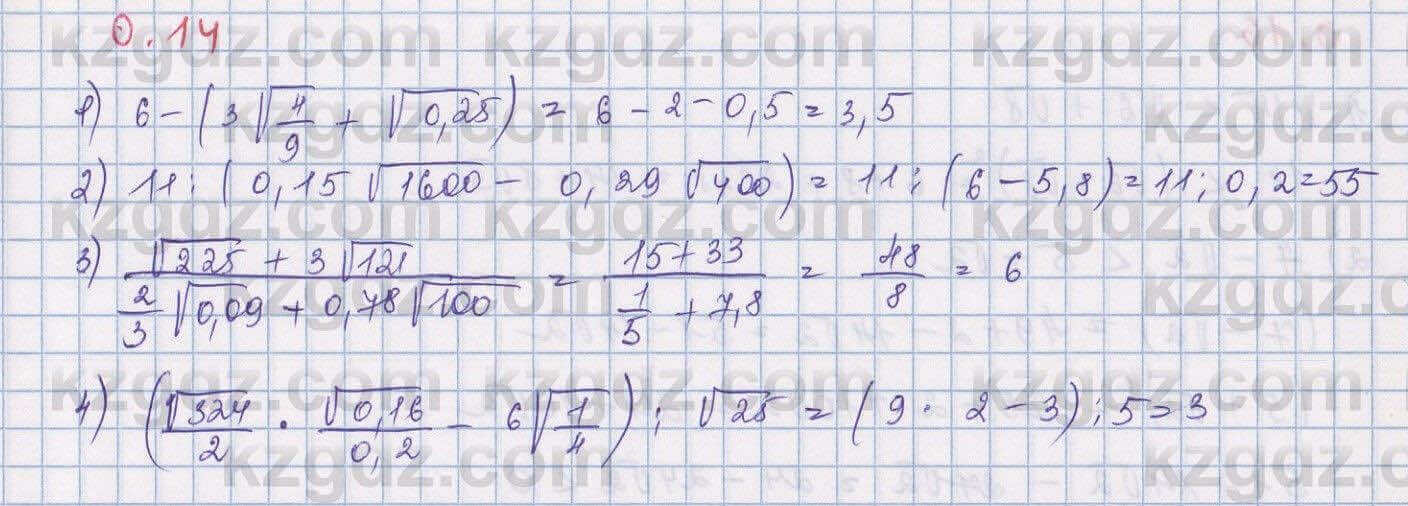 Алгебра Шыныбеков 9 класс 2019  Упражнение 0.14