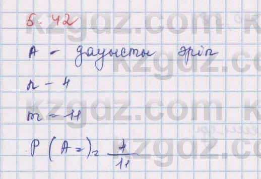 Алгебра Шыныбеков 9 класс 2019  Упражнение 5.42