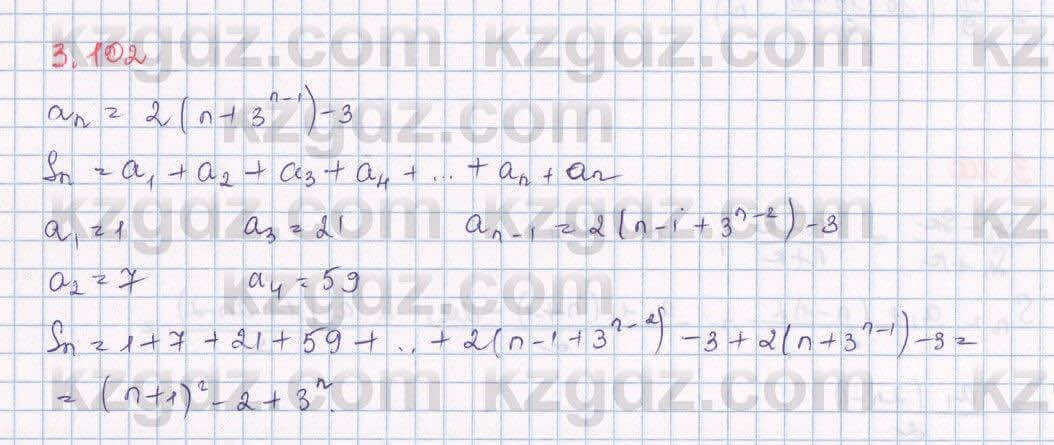 Алгебра Шыныбеков 9 класс 2019  Упражнение 3.102