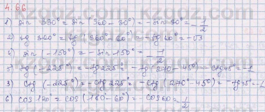 Алгебра Шыныбеков 9 класс 2019  Упражнение 4.66