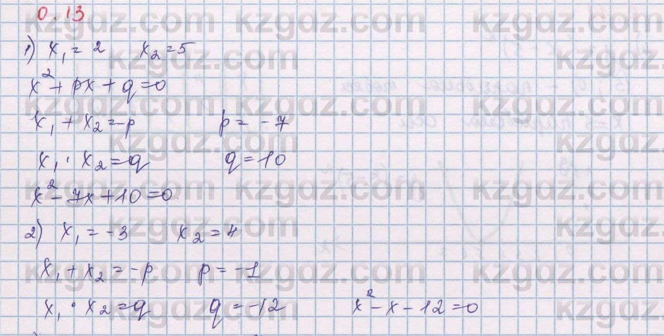 Алгебра Шыныбеков 9 класс 2019  Упражнение 0.13