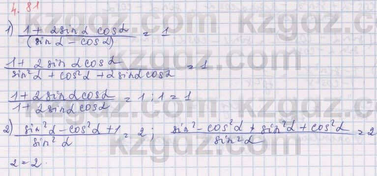 Алгебра Шыныбеков 9 класс 2019  Упражнение 4.81