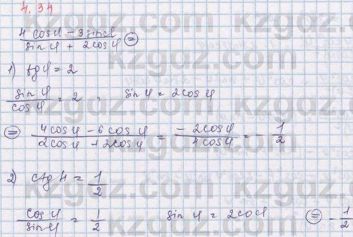 Алгебра Шыныбеков 9 класс 2019  Упражнение 4.34