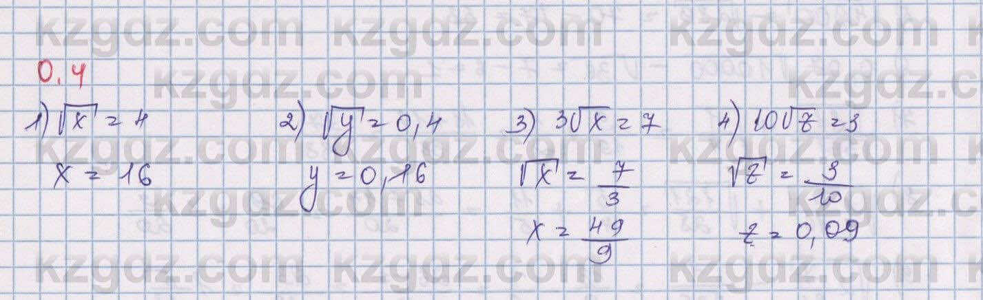 Алгебра Шыныбеков 9 класс 2019  Упражнение 0.4