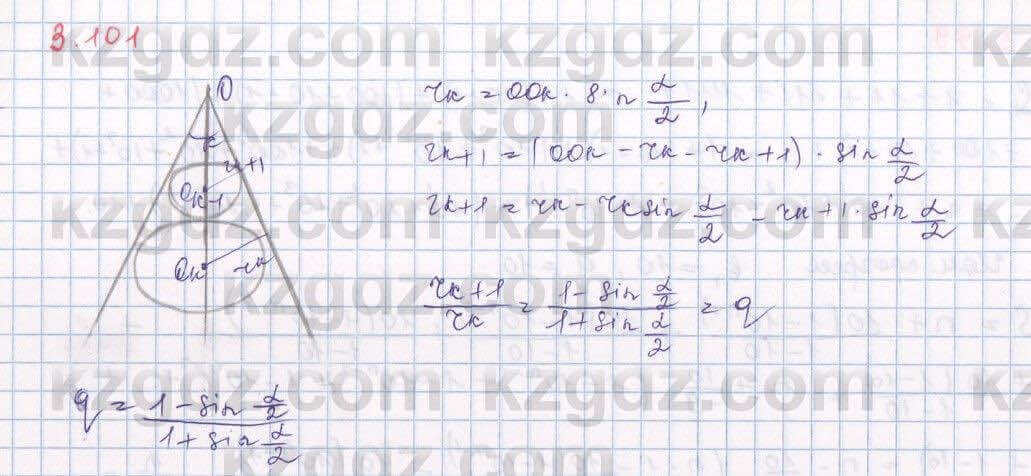 Алгебра Шыныбеков 9 класс 2019  Упражнение 3.101