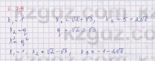 Алгебра Шыныбеков 9 класс 2019  Упражнение 6.79