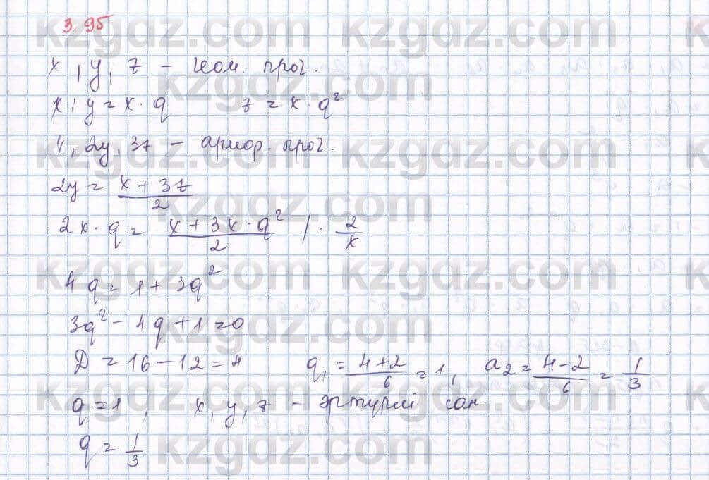 Алгебра Шыныбеков 9 класс 2019  Упражнение 3.95