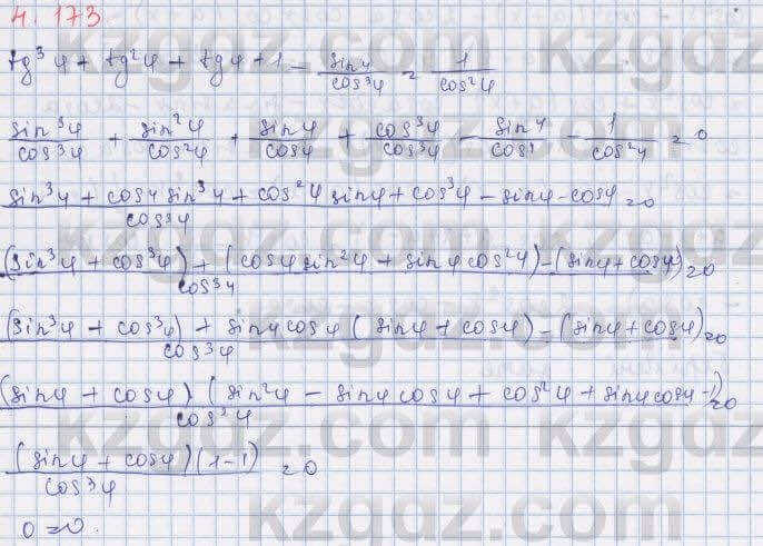 Алгебра Шыныбеков 9 класс 2019  Упражнение 4.173