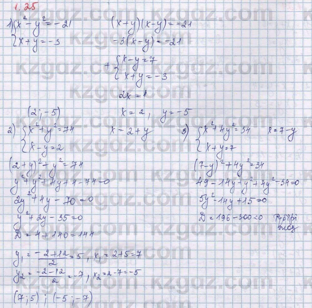 Алгебра Шыныбеков 9 класс 2019  Упражнение 1.25