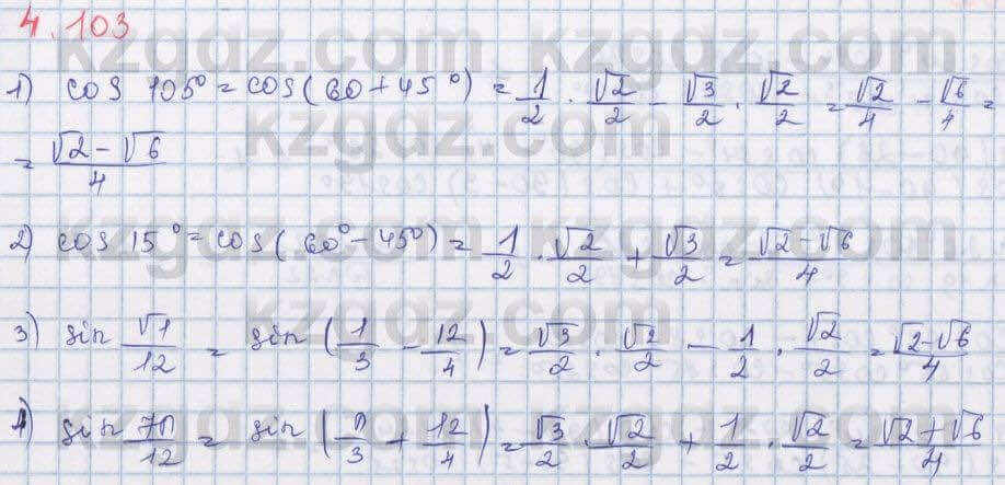 Алгебра Шыныбеков 9 класс 2019  Упражнение 4.103