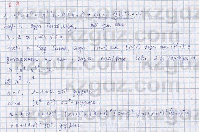 Алгебра Шыныбеков 9 класс 2019  Упражнение 6.4