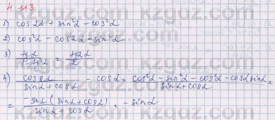 Алгебра Шыныбеков 9 класс 2019  Упражнение 4.113