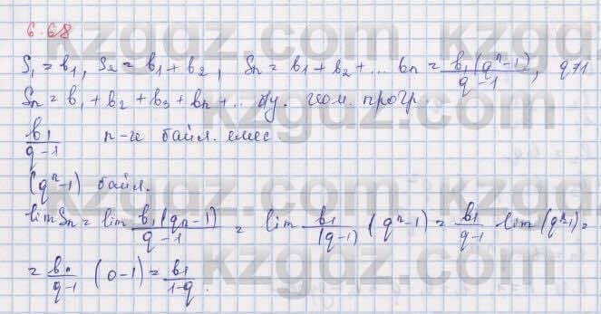 Алгебра Шыныбеков 9 класс 2019  Упражнение 6.68