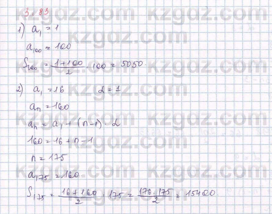 Алгебра Шыныбеков 9 класс 2019  Упражнение 3.83